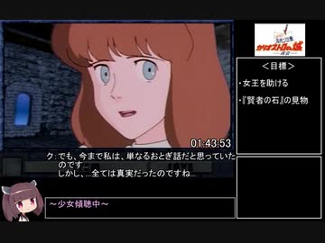 【100％RTA】ルパン三世 カリオストロの城 -再会-（2時間1分5秒）part4 [旧WR 2h1m22s(sppedrun.com基準)]