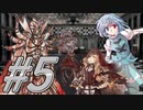 【神我狩】デウス・ハンティング・オンライン part5【ゆっくりTRPG】