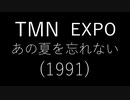 TMN EXPO SOUND ショートカットmix