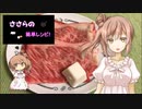 『ささらの簡単レシピ!　#6』和牛で焼うどん