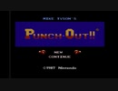 エリック・クマフトンのグダグダゲーム実況　＃93　マイクタイソン・パンチアウト!!（FC）