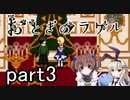 それは希望…「おとぎのラケル」を一人と一羽がプレイ part3