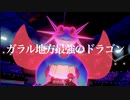 【ポケモン剣盾】とにかく勝っていくランクマッチ/結局ボーマンダは強い【Part４】