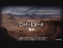 【アークナイツ】DM-EX-4 強襲 星５以下