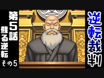 高卒、弁護士になる。 #25【逆転裁判-蘇る逆転-】