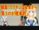 【韓国の反応】カナダが余ったワクチンを寄付するらしい！韓国→カナダや日本からワクチンを買うのが現実的なワクチン確保策だ！【世界の〇〇にゅーす】