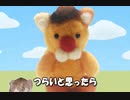 にげてもいいんだよ