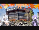 【VOICEROID車載】Versysで雑多なツーリング.Part23「秋のロングツーリング_浅間山を越えて」