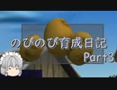 【モンスターファーム２】個性のびのび育成日記始めました Part3【実況】