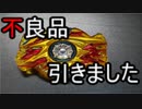 ベイブレードで遊べなかった動画　part21