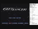 グレイランサー 実況プレイ part1