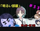 【イロモノ実況】オカマなPと語る、花ざかり、私達の幸福論 part33【シャニマス】【ゲーム実況】