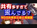 PSO2とNGSの共有部分を確認してたら色々困った部分が見えてきた