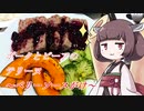 きりたんと作るテリーヌ