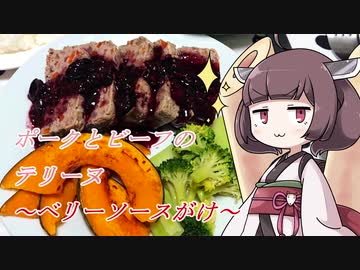 きりたんと作るテリーヌ
