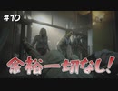 【バイオRE3】籠城戦【実況】＃10