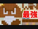 【スーパーマリオメーカー2】『最強』のクリボーがいるって知ってるかい？【実況】