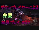 【仁王】ダクソプレイヤーによる戦国妖怪退治アクション #27