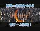【実況】戦犯探しの極限世界探検記  Part 4【LOST PLANET 2】