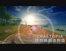 【ゆっくりVOICEROID実況】理想郷創造物語 その2【クラフトピア】