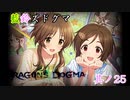 【アイマス×ドラゴンズドグマDA】藍鈴ズドグマ　其ノ二十五