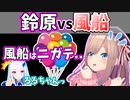 【切り抜き】鈴原VS風船【リゼるる/リゼ・ヘルエスタ/鈴原るる/にじさんじ】
