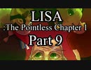 【LISA: The Pointless Chapter 1】何もかもが、ゴミ同然。part9【翻訳実況・解説】