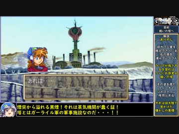 グランディアをねっとりプレイ 全27/43話