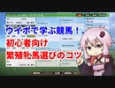 【2021でも応用可！】【初心者向け繁殖牝馬の選びのコツ】ウイニングポスト9 2020 【ウイポで学ぶ競馬】