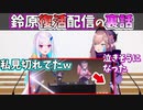 【切り抜き】鈴原復活配信の裏話がてぇてぇ【リゼるる/リゼ・ヘルエスタ/鈴原るる/にじさんじ】