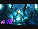 【初見実況】 Ori and the Blind Forest part10 【飲酒注意】