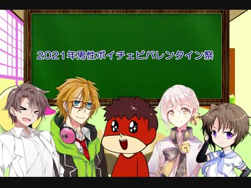 【告知】男性ボイチェビバレンタイン祭【VOICEROID・CeVIO】