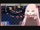 【Enter The Gungeon】にゅーげーむ茜ちゃん#7【VOICEROID実況】