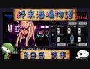 【VA-11 Hall-A】終末酒場物語【3日目 前半】