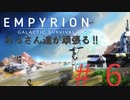 おっさん達が頑張るエンピリオン＃6(Empyrion - Galactic Survival）