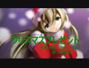 クリスマスプレゼント（ショート）