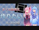 ボイロ動画を作りたい！AviUtl編【ノウハウ祭】