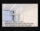 カバー 夏の住所はON THE BEACH /TUBE 唄 byいっとまん 20.12.19