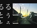 るるららとぅーとぅーとぅー / AIきりたん