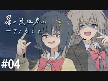 楽しむことをあきらめないクトゥルフ 星の吸血鬼にさよならを 04 ニコニコ動画