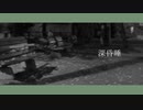 【クラスド人力】　深 昏 睡　【枢姫色】