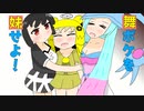 【ポケモン剣盾】舞ポケを妹せよ！(終)【ゆっくり実況】