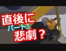 【ヒューマンフォールフラット】Part３　協力していこうね！
