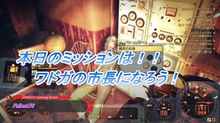 【Fallout76】市長になろう！ #14