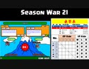 《激突要塞！＋》第21回シーズン戦 試合アーカイブ