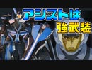 【実況】初心者から始めるブレイヴバーサス with青枠SL Part53【EXVS2】