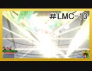 【KH3】回復禁止の初見KH3クリティカル part.LMC-13【実況】