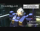 バトオペ2　アインスが往く170 山岳 6vs6  Cost450 ネモ(170mmキャノン装備)