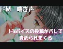 【女性向けボイス】ドMボイス投稿者が隣の家の人に身バレして脅されて虐められちゃうボイス【ドM】【喘ぎ声】