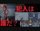 【G人狼】電気室前殺人事件